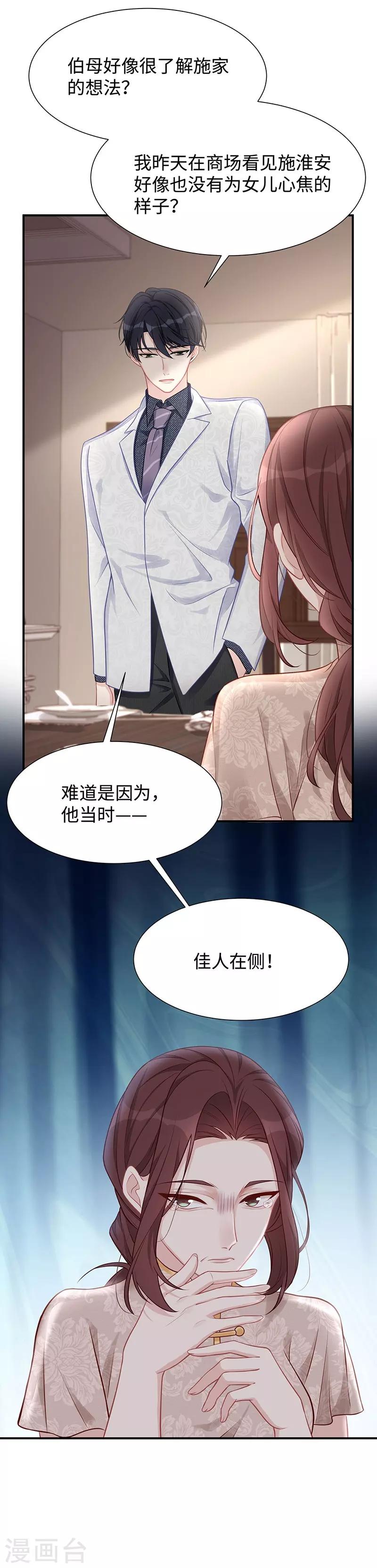 第23话 佳人在侧？25