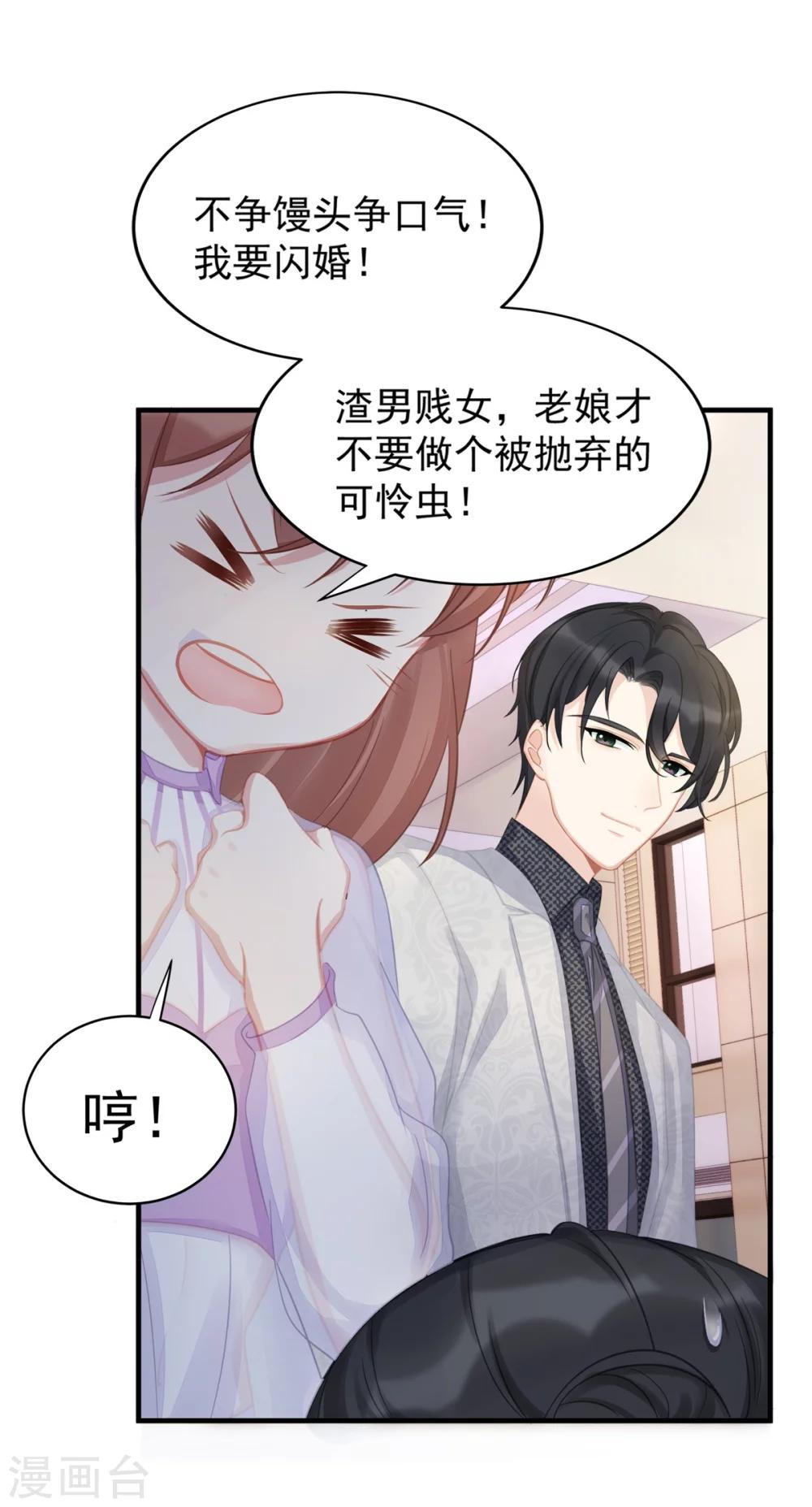 第1话 我闪婚了2