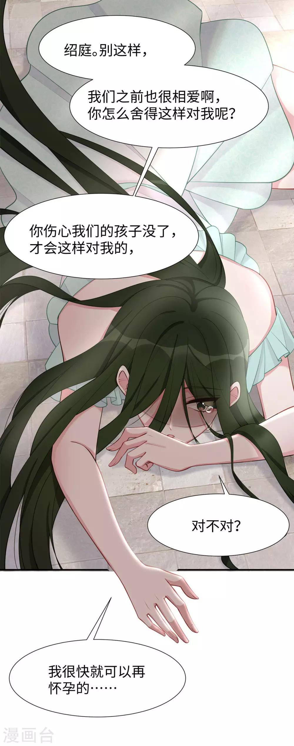 第34话 不要再恶心我了！4