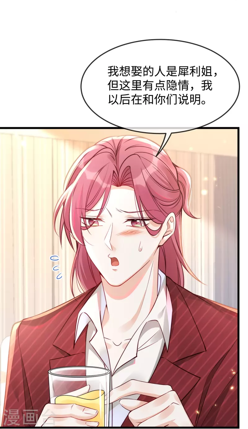 第138话 闺蜜的订婚宴10