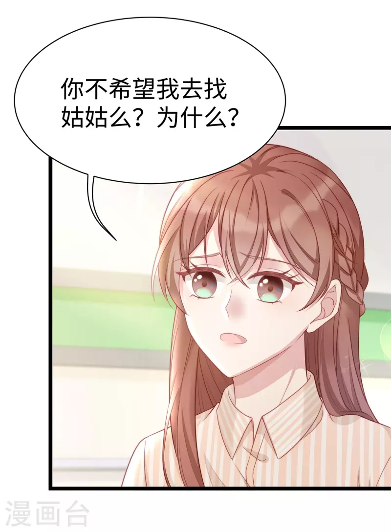 第93话 他不再信任我了？33
