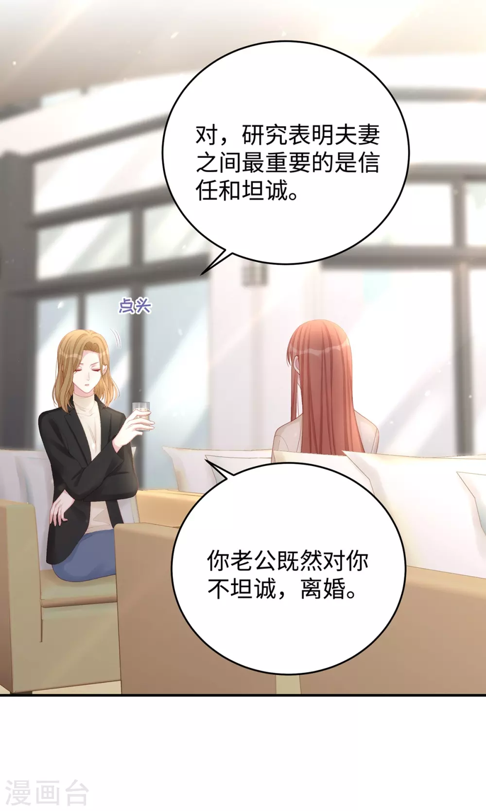 第76话 直男总裁道歉3