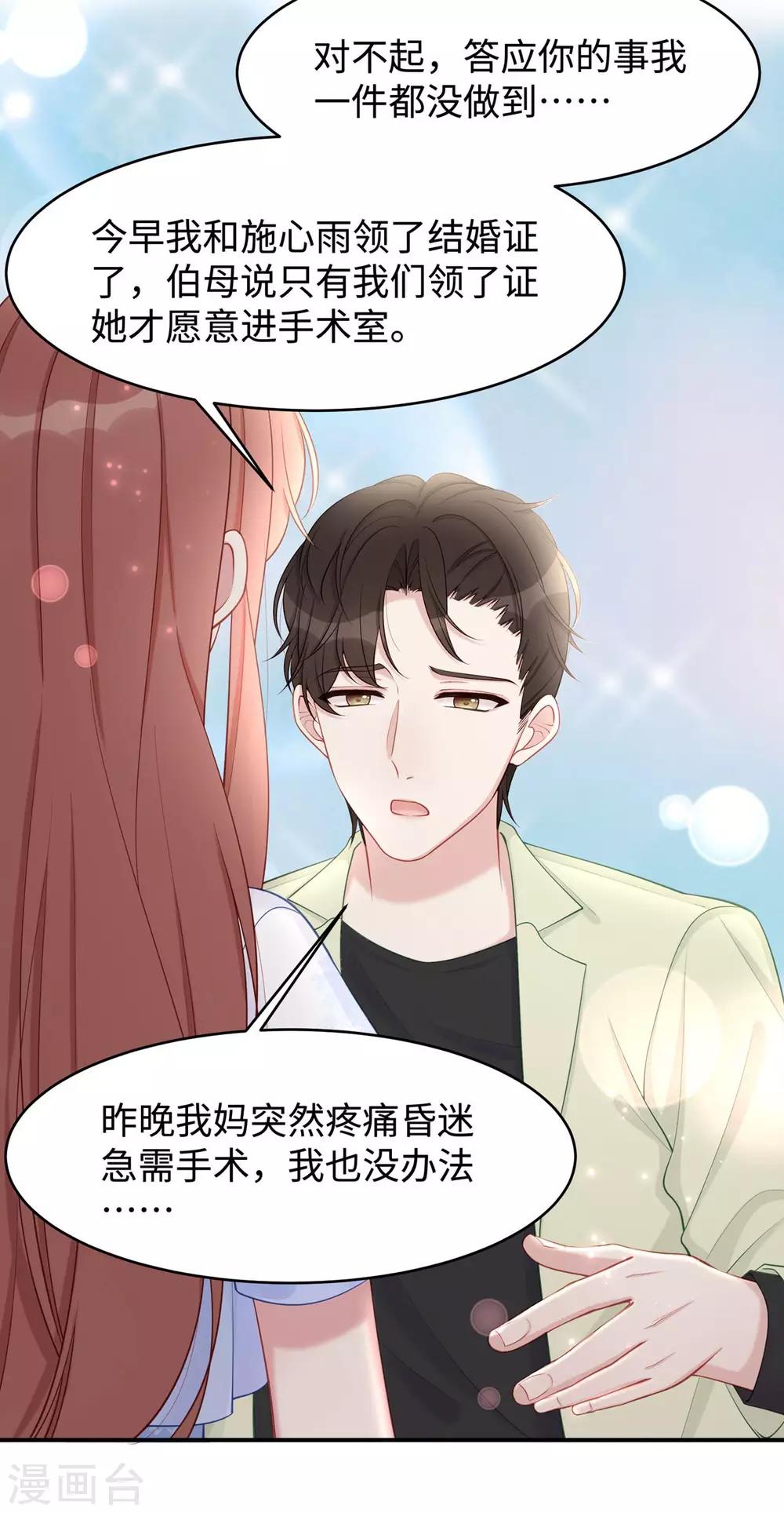 第40话 求你帮我，大叔16