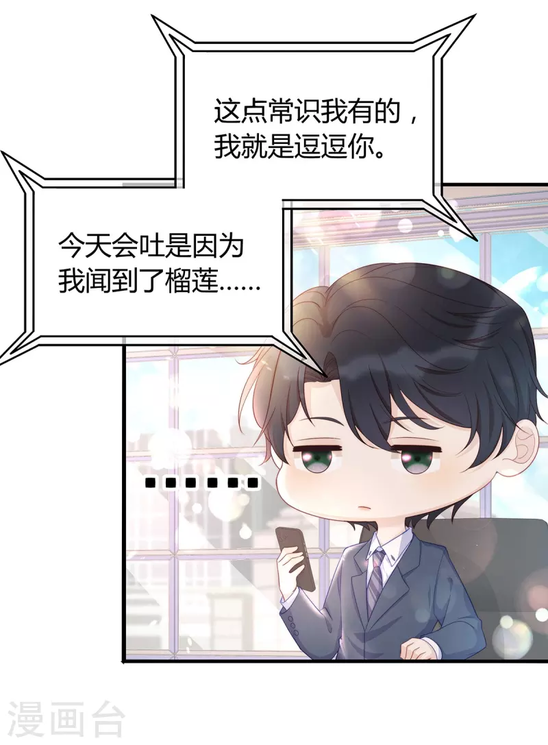 第88话 她怀孕了？5