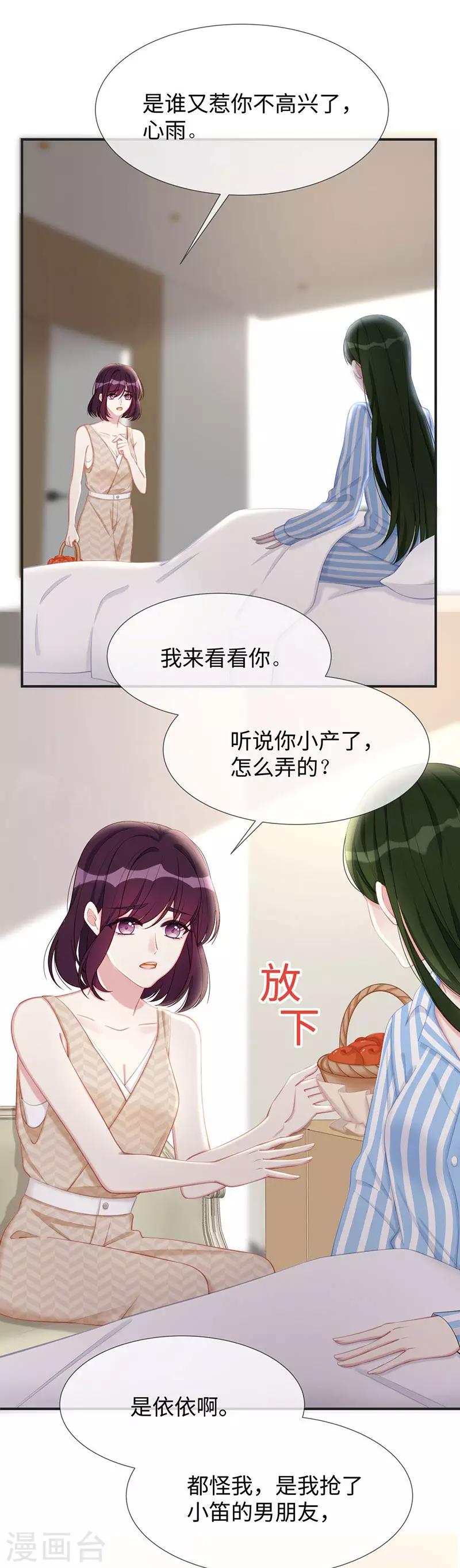 第20话 视频中的女生不是我！3