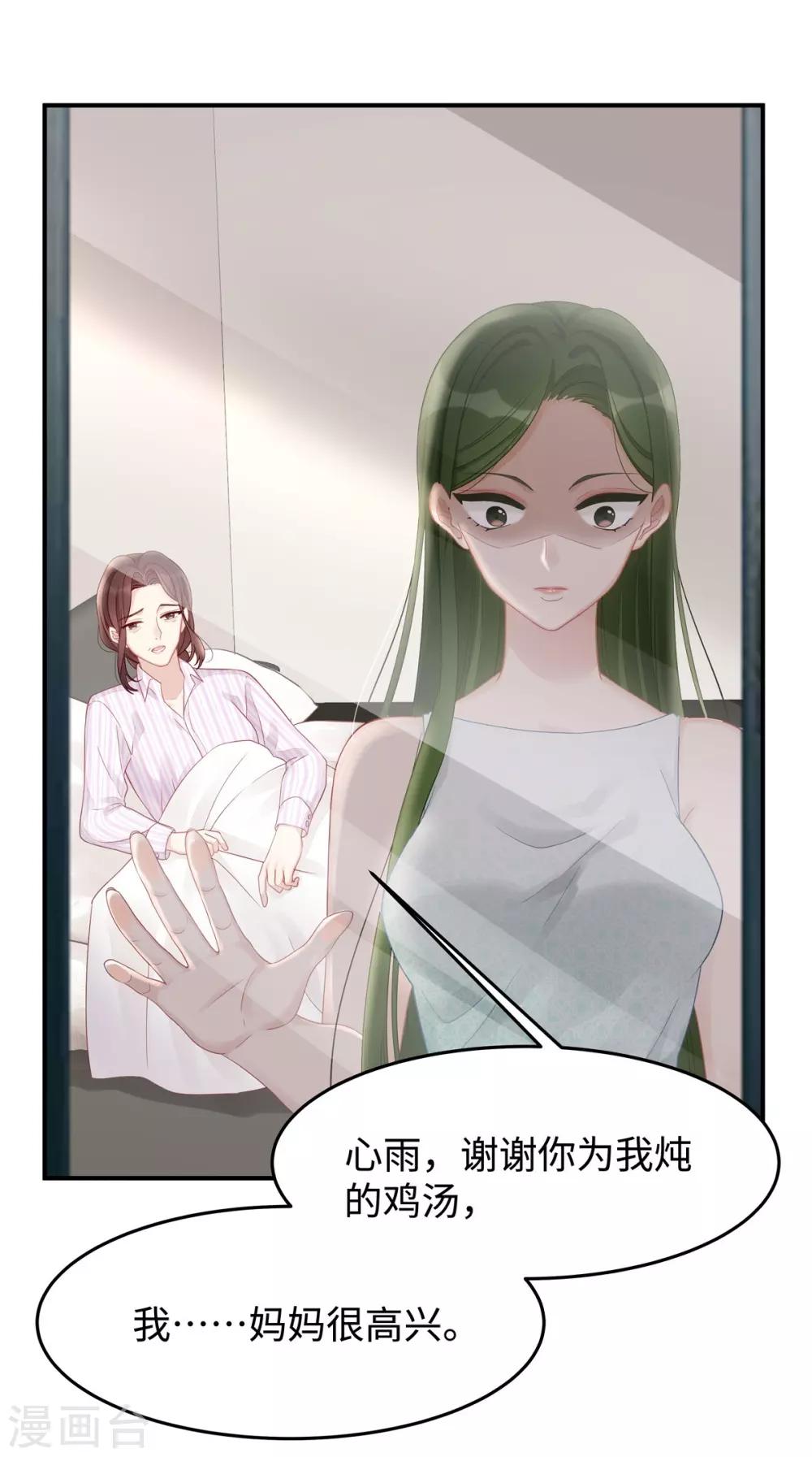 第45话 你不配自称我妈！19