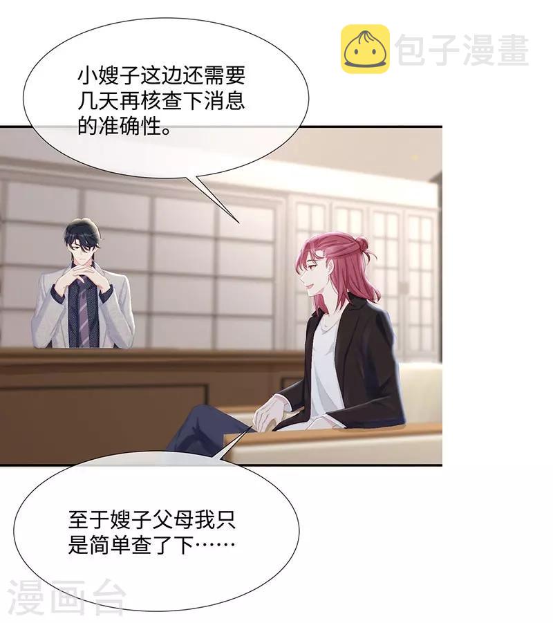 第22话 捍卫老公2