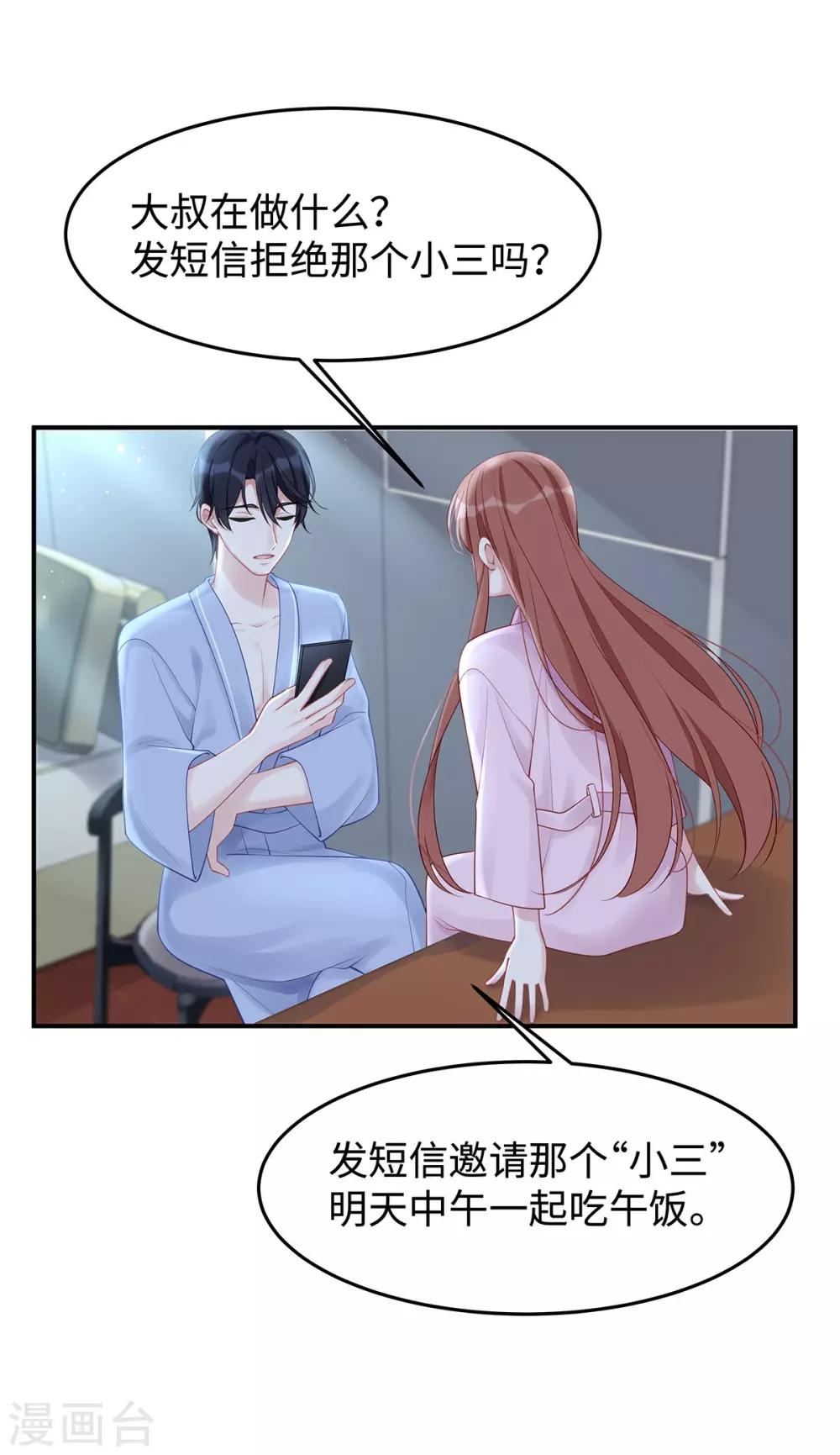 第43话 保卫自己的男人！20