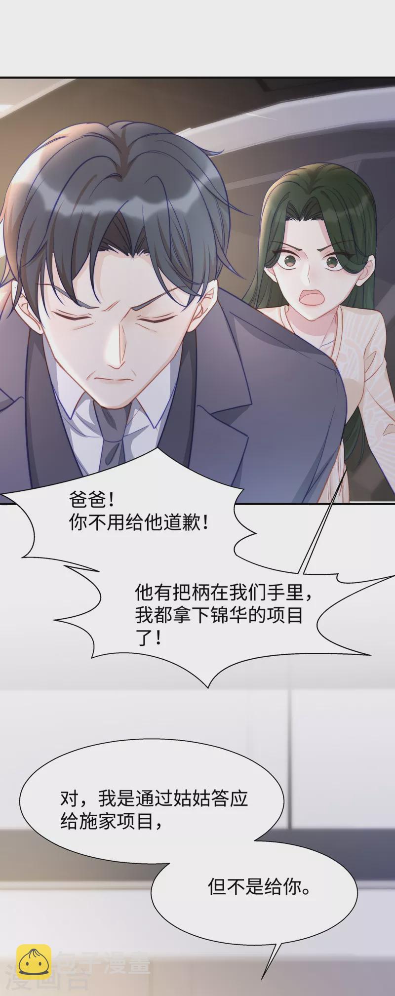 第89话 怎么能让我这么担心29