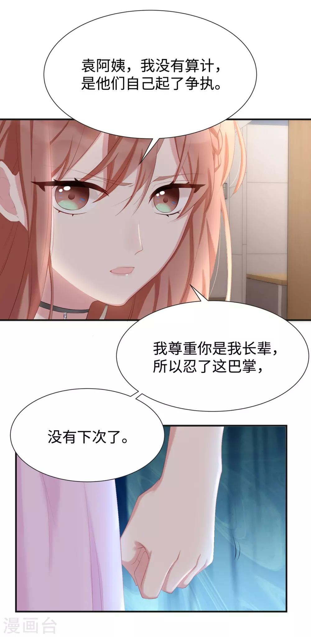 第17话 她是我太太2