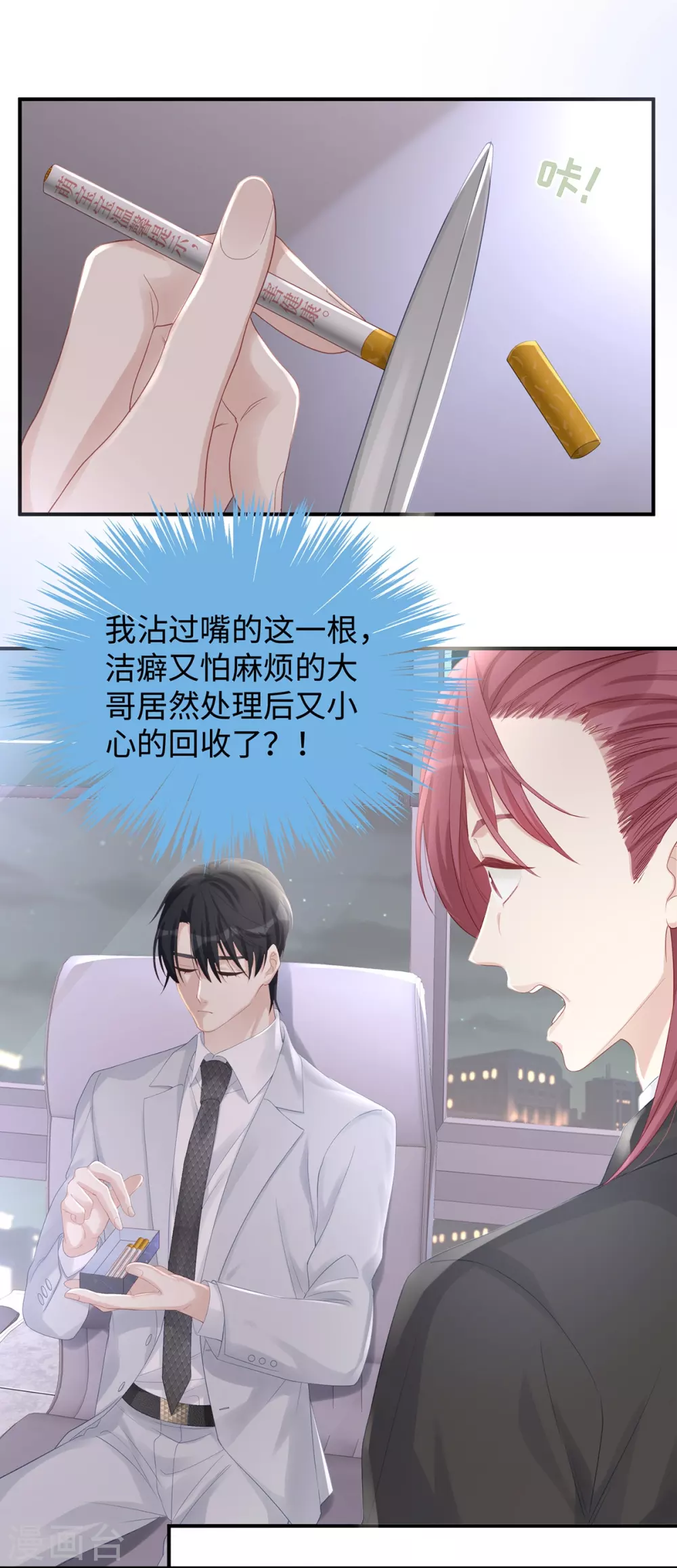 第71话 季尧要展现实力了~25