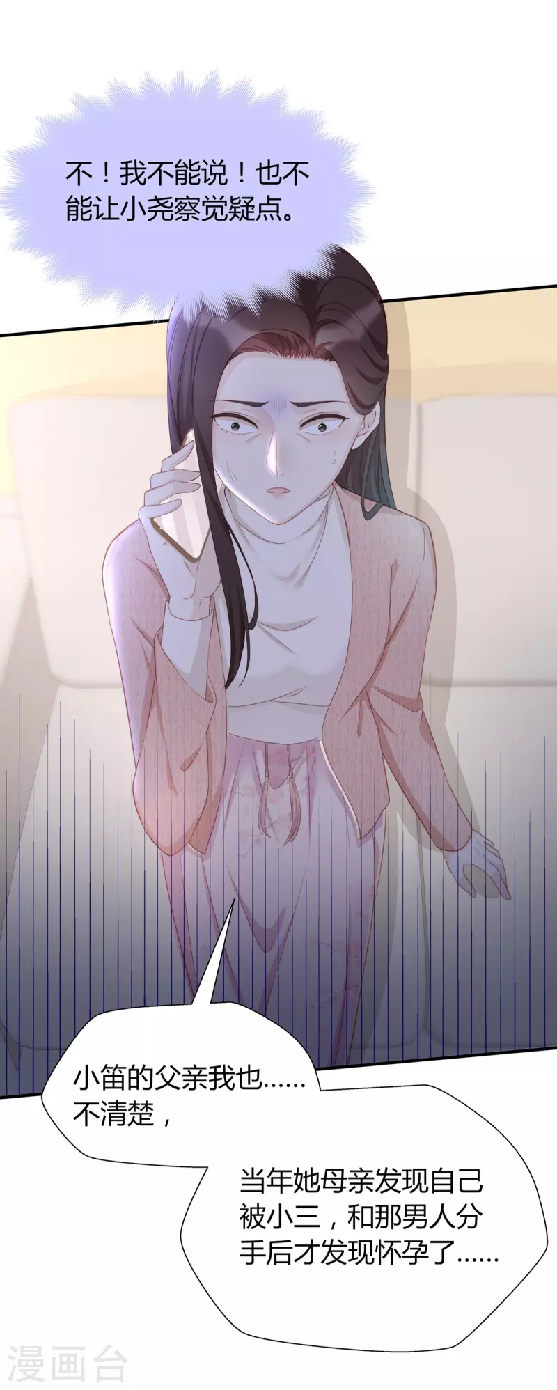 第88话 她怀孕了？22