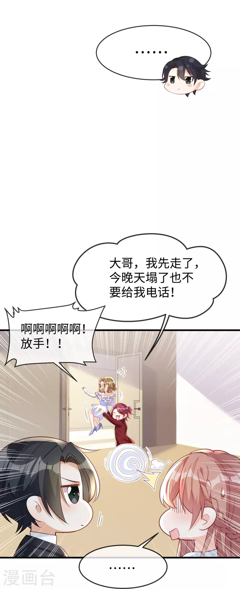第143话气人还得看季尧21