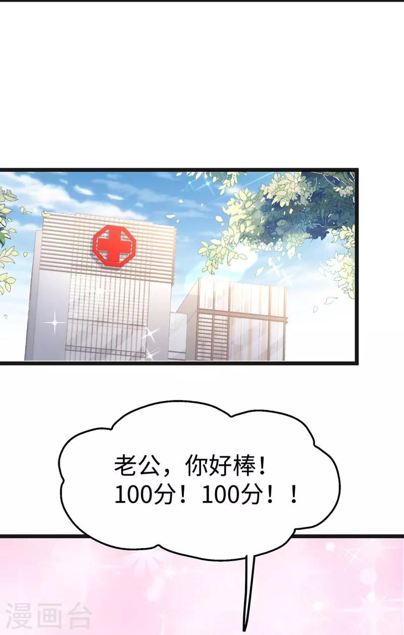 第104话 老公100分！7