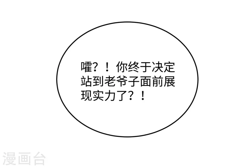 第71话 季尧要展现实力了~30