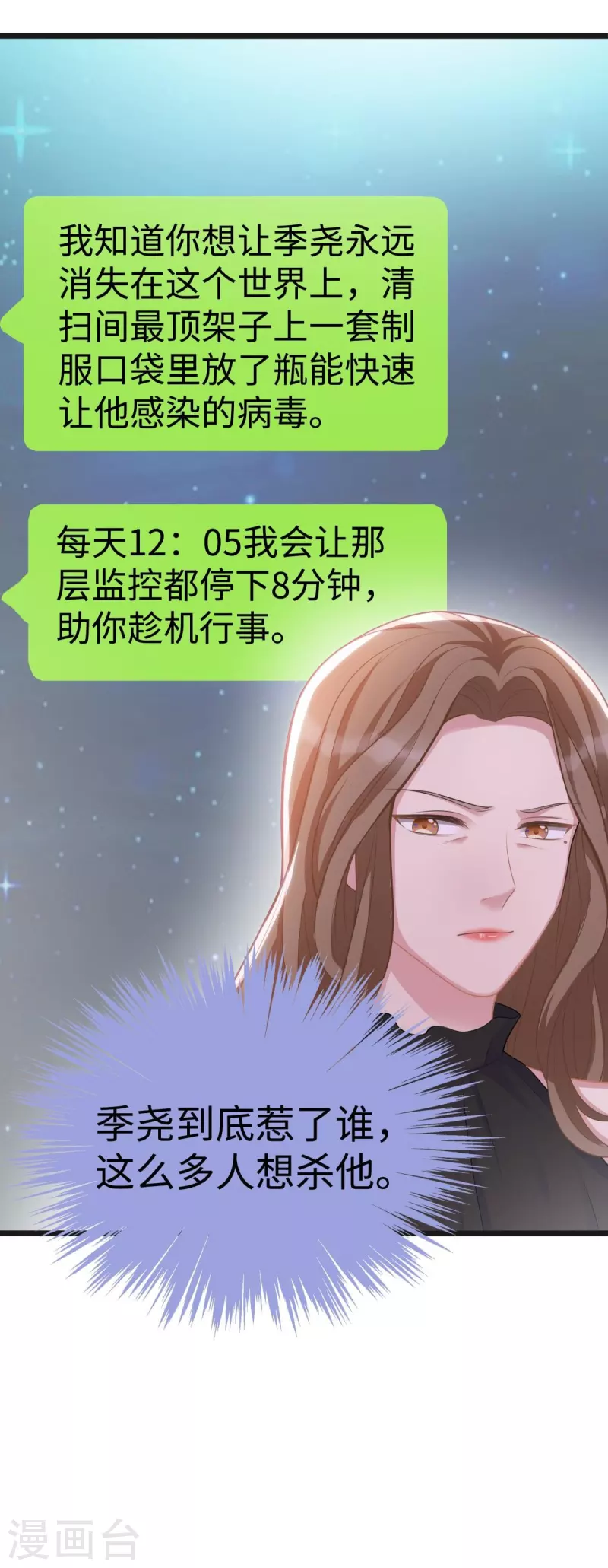 第105话 苏红的阴谋25