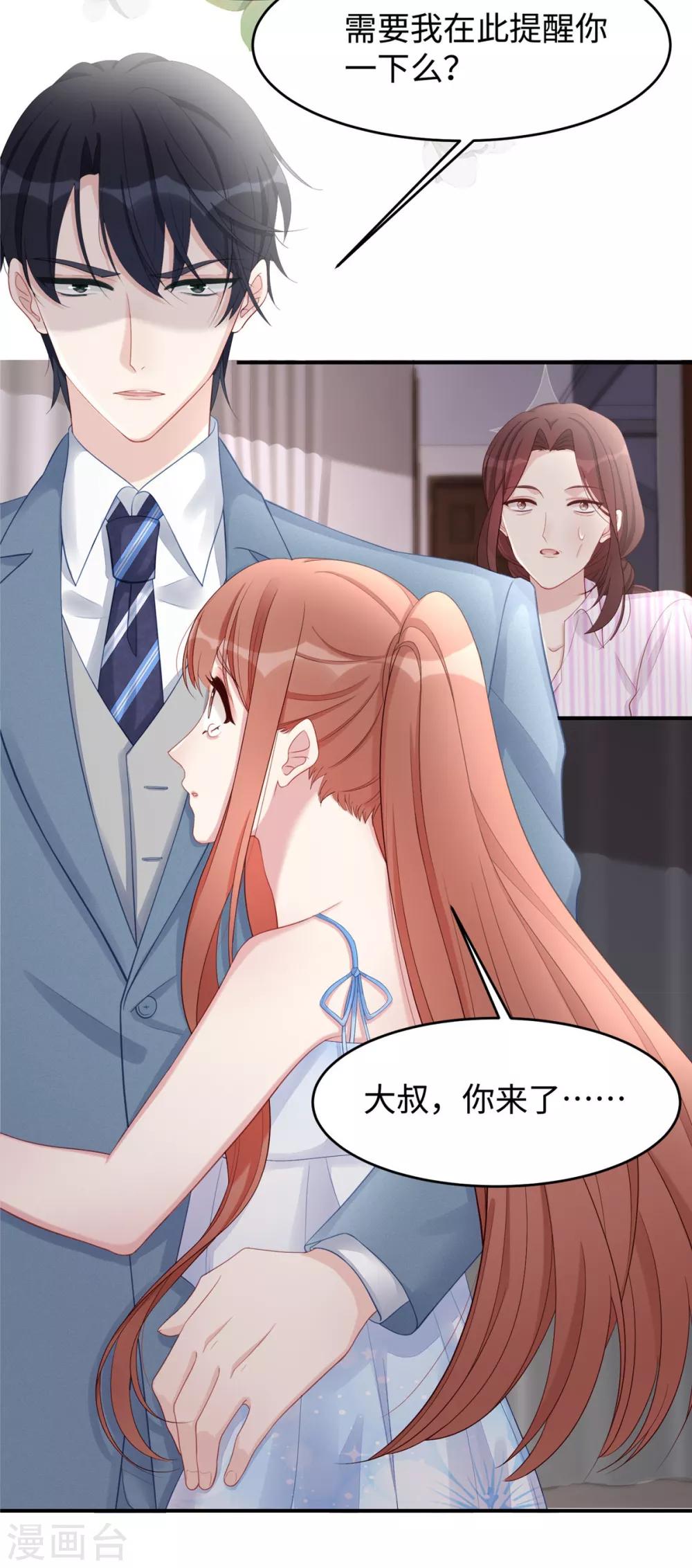 第46话 老公，你是禽兽吗？！4