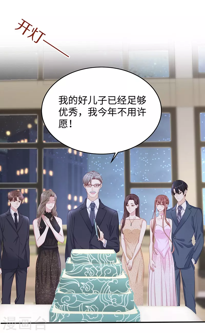 第83话 季尧的青梅竹马33