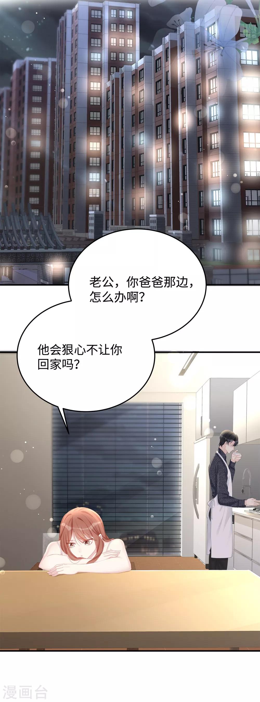 第61话 今天的老公超好说话19