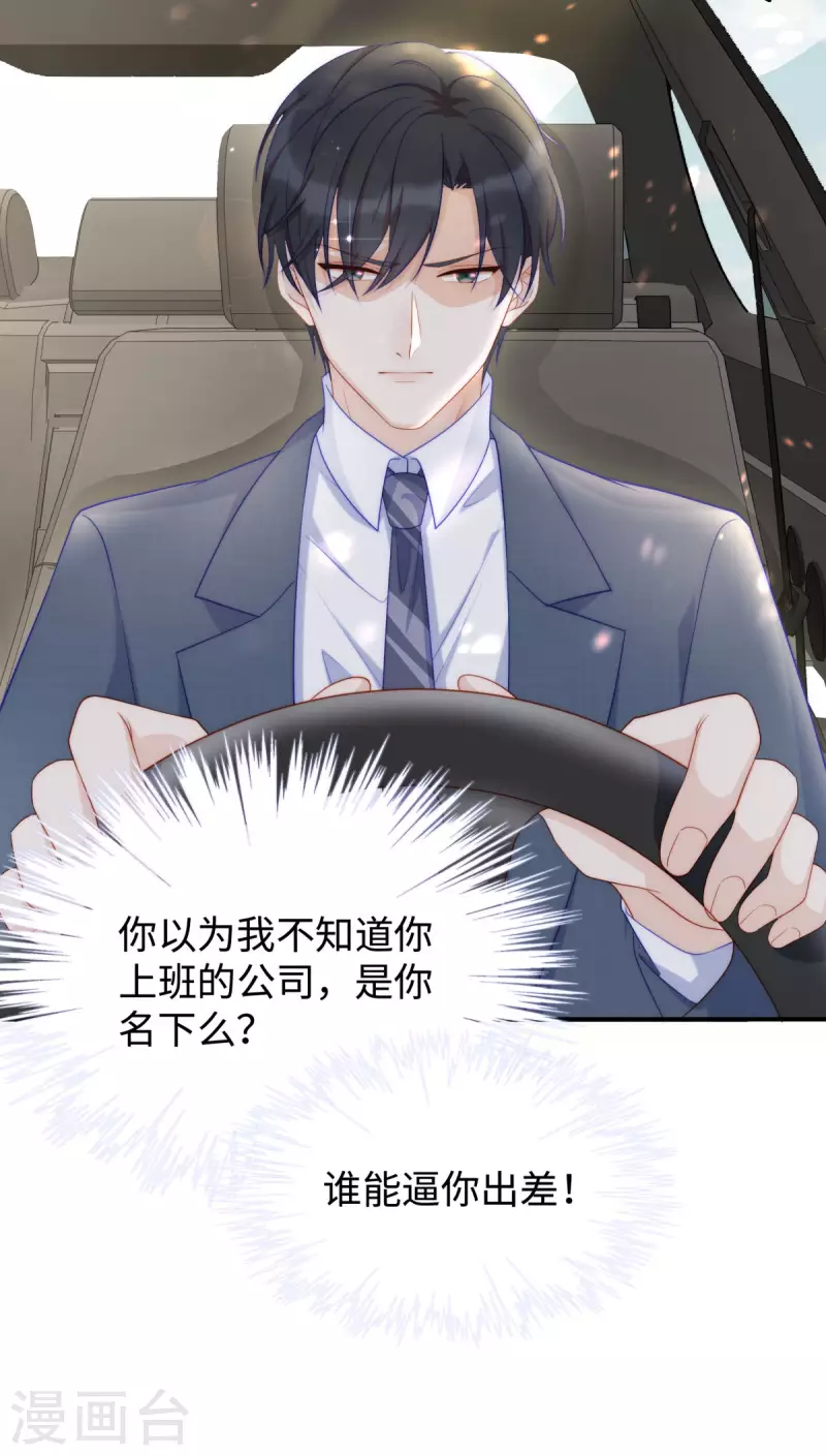 第85话 我是你选中的妻子26
