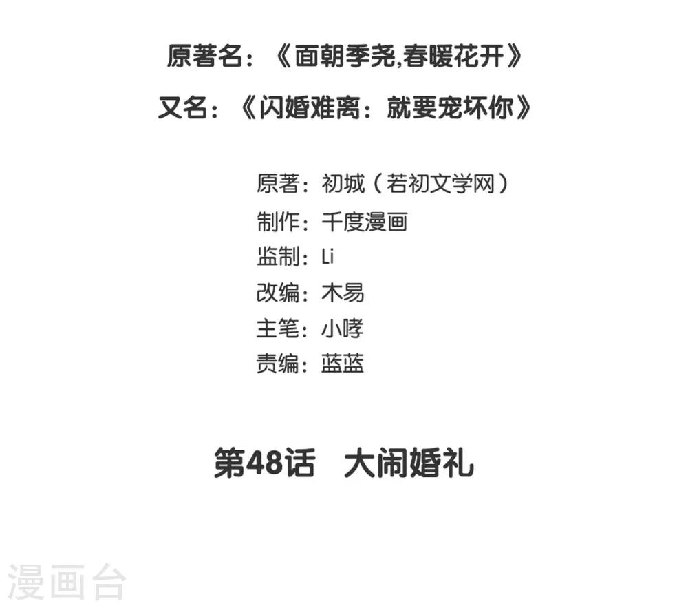 第48话 大闹婚礼1
