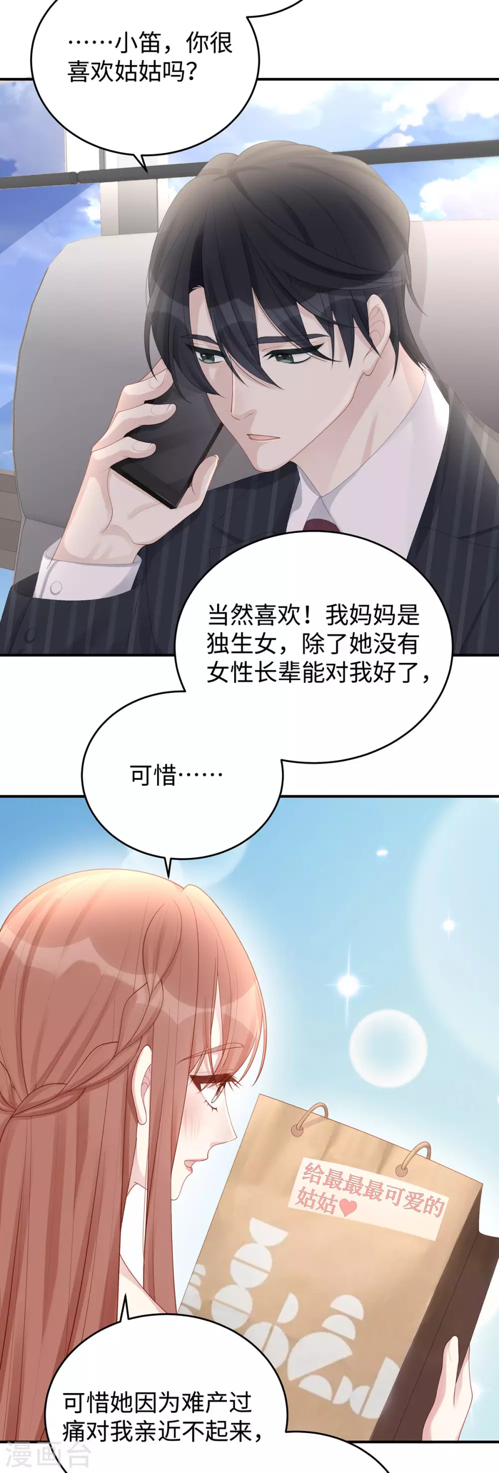 第68话 小笛的老公永远都在！9