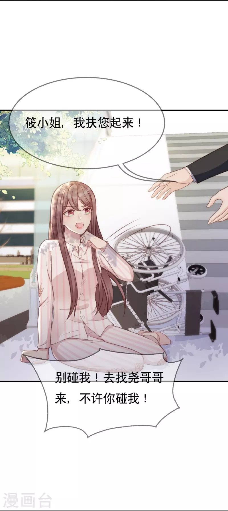 第108话 你介意吗？8