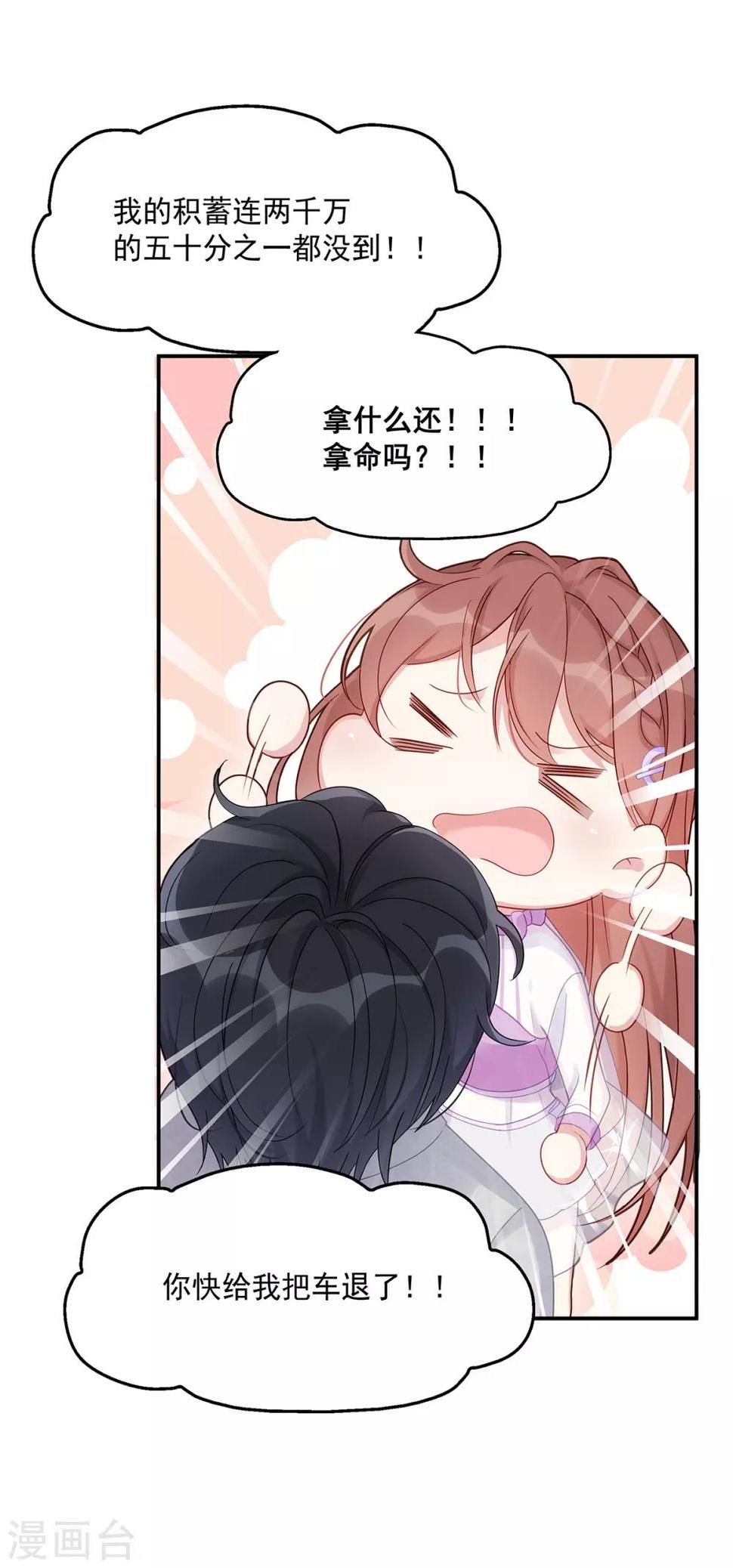 第3话 闪婚协议14