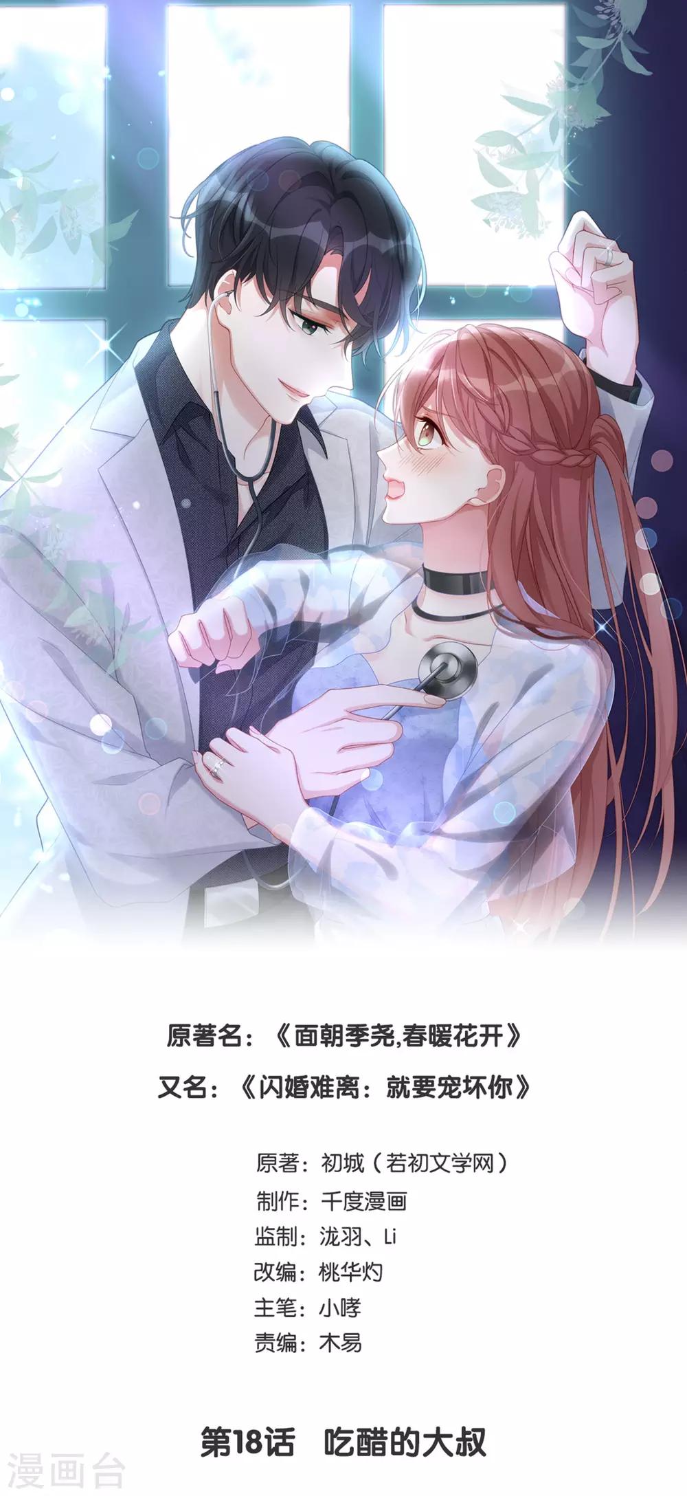 第18话 吃醋的大叔0