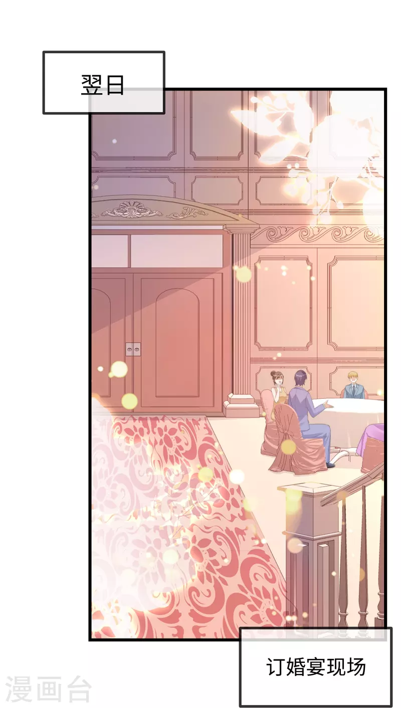 第138话 闺蜜的订婚宴14