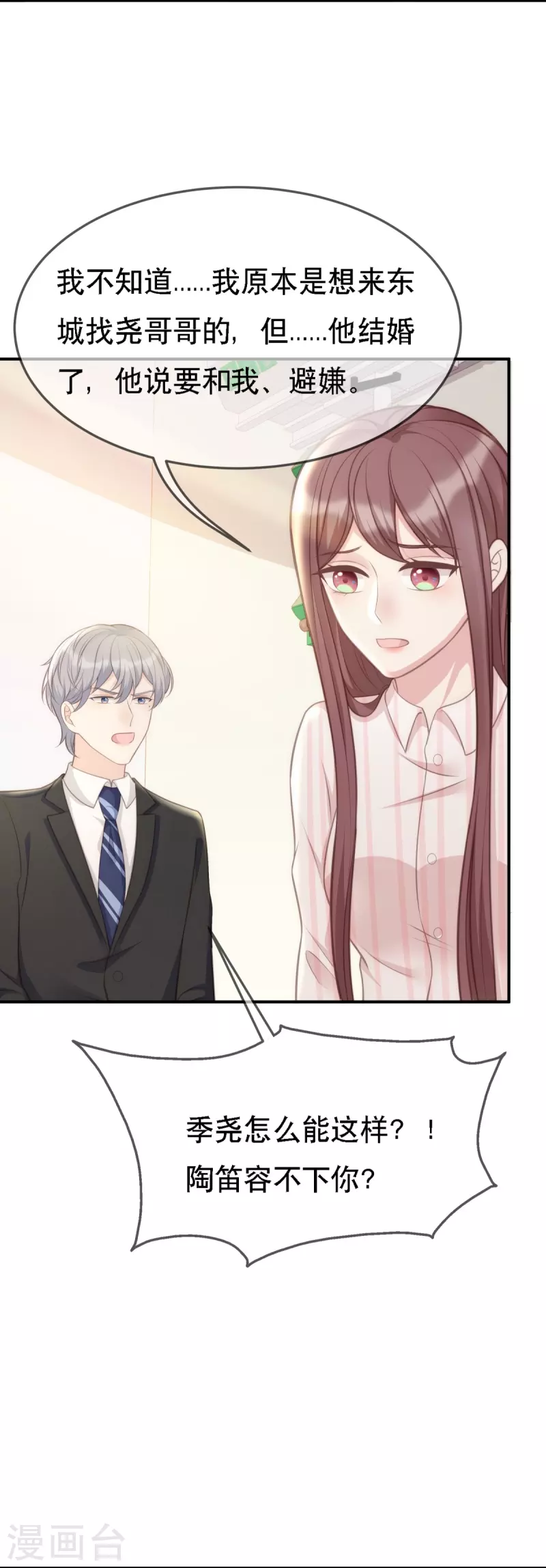 第108话 你介意吗？23