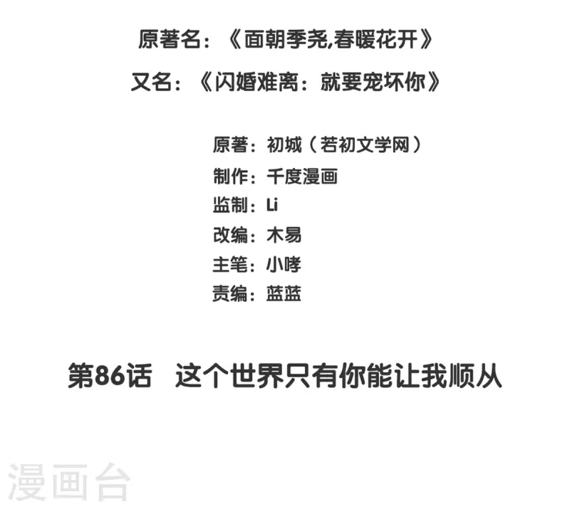 第86话 这个世界只有你能让我顺从1