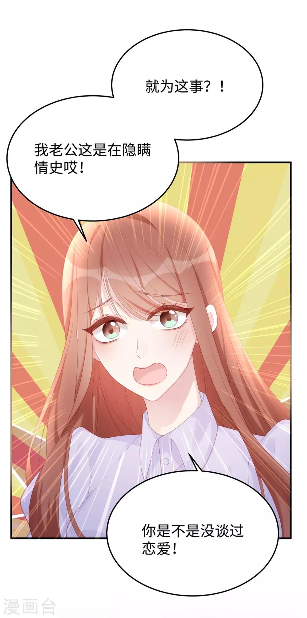 第58话 教你怎么战胜前女友！13
