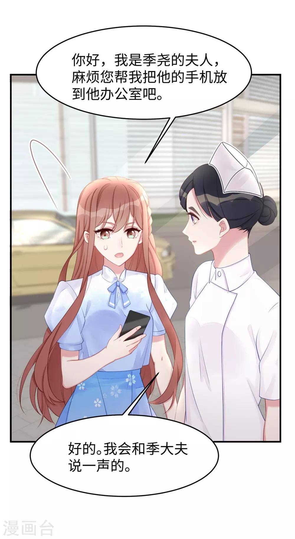 第41话 季尧出轨了？28