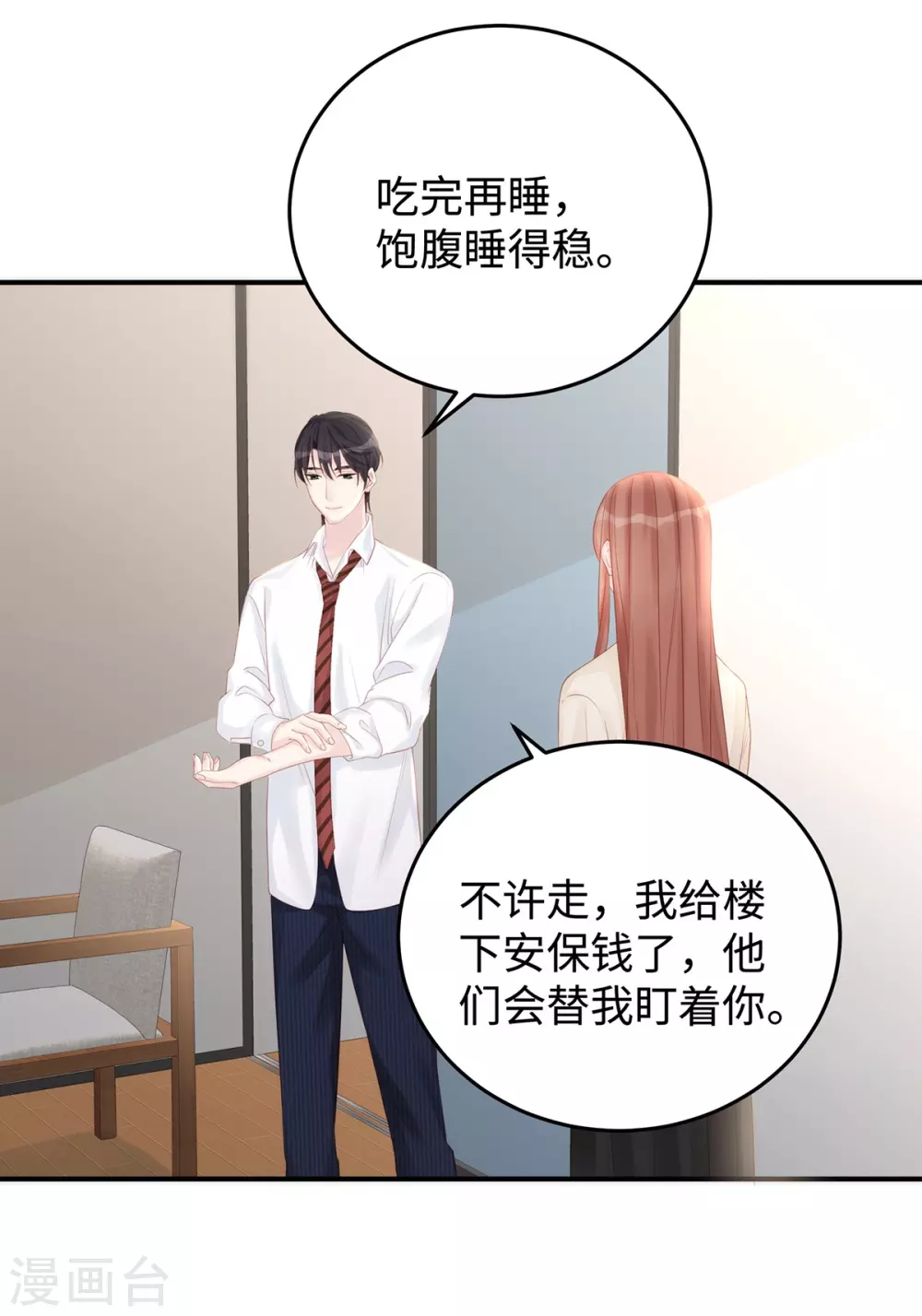 第76话 直男总裁道歉20