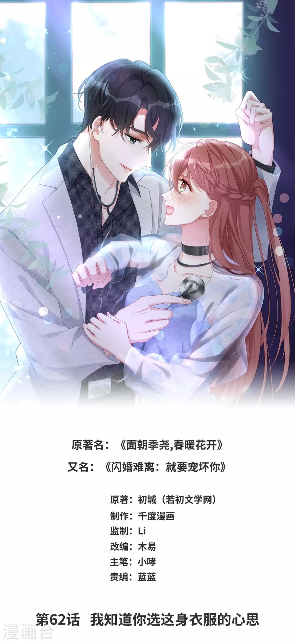 第62话 我知道你选这身衣服的心思0