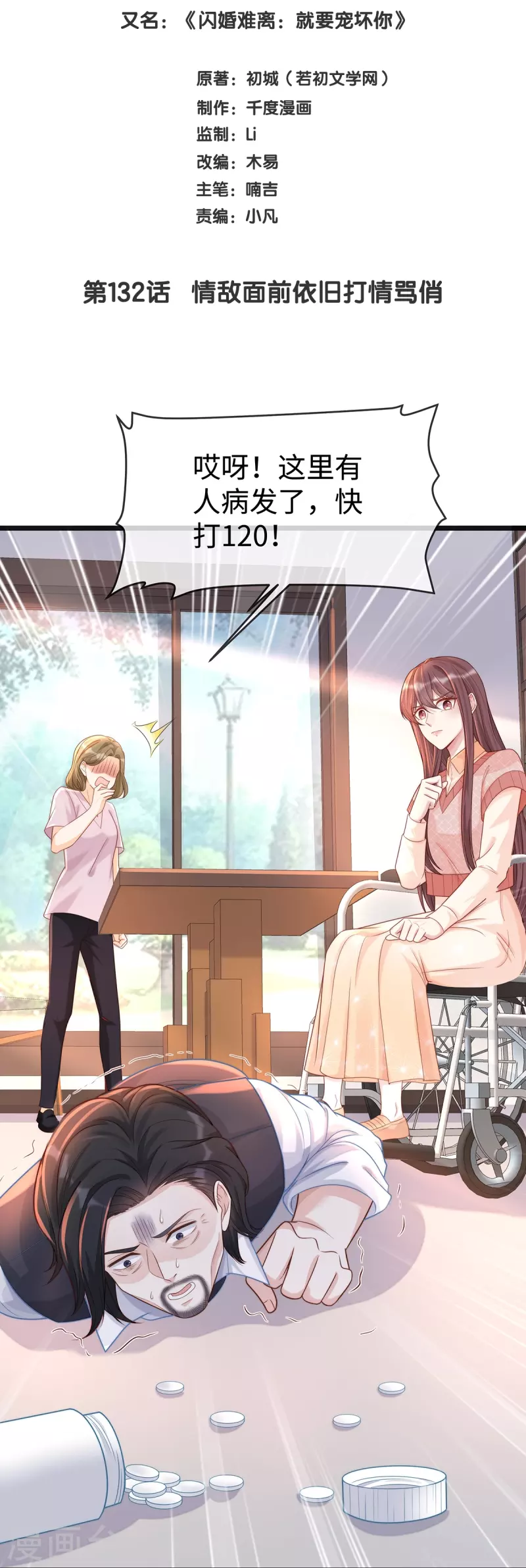 第132话 情敌面前依旧打情骂俏1