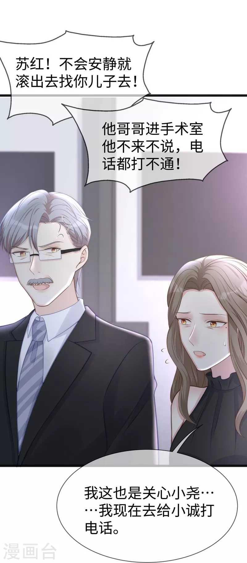 第105话 苏红的阴谋15