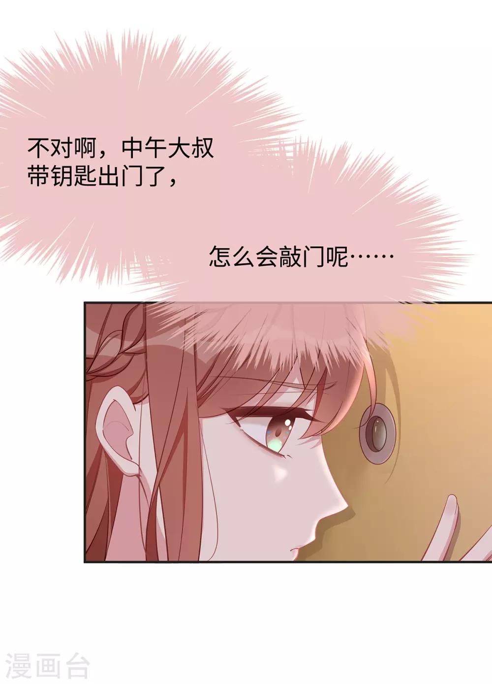 第18话 吃醋的大叔21