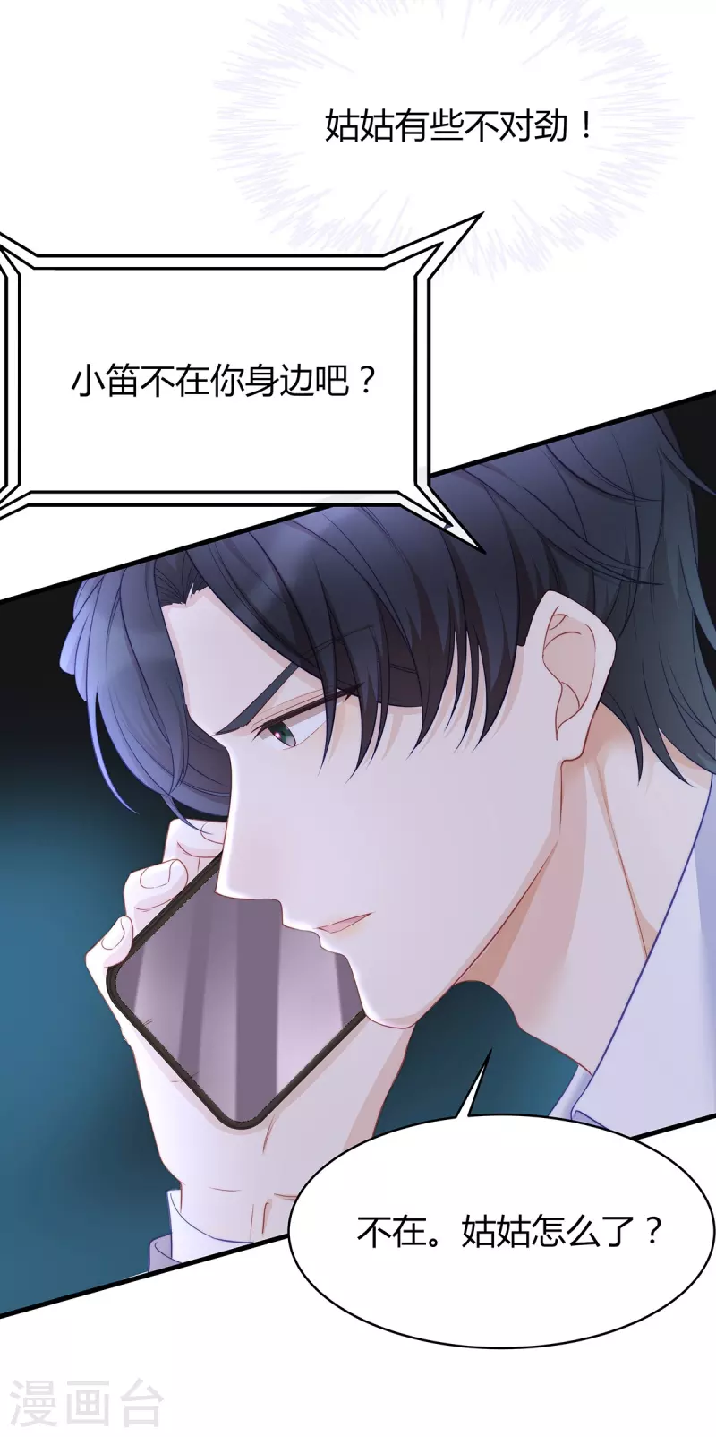 第88话 她怀孕了？10