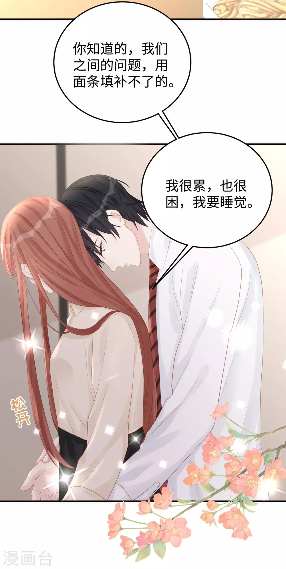 第76话 直男总裁道歉19