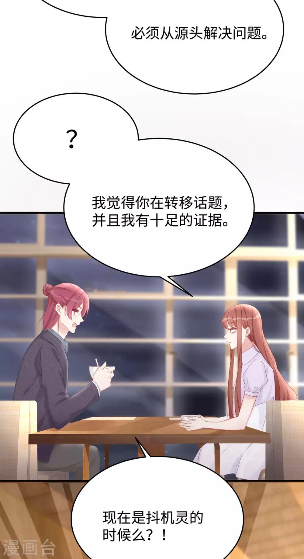 第58话 教你怎么战胜前女友！34