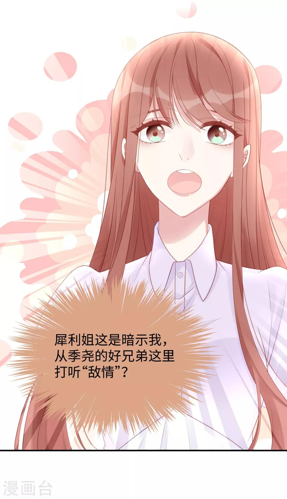 第58话 教你怎么战胜前女友！24