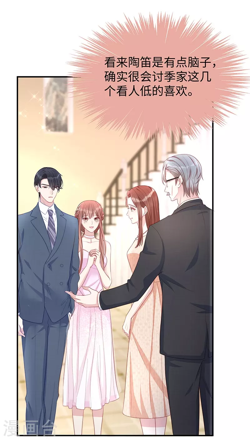 第83话 季尧的青梅竹马28