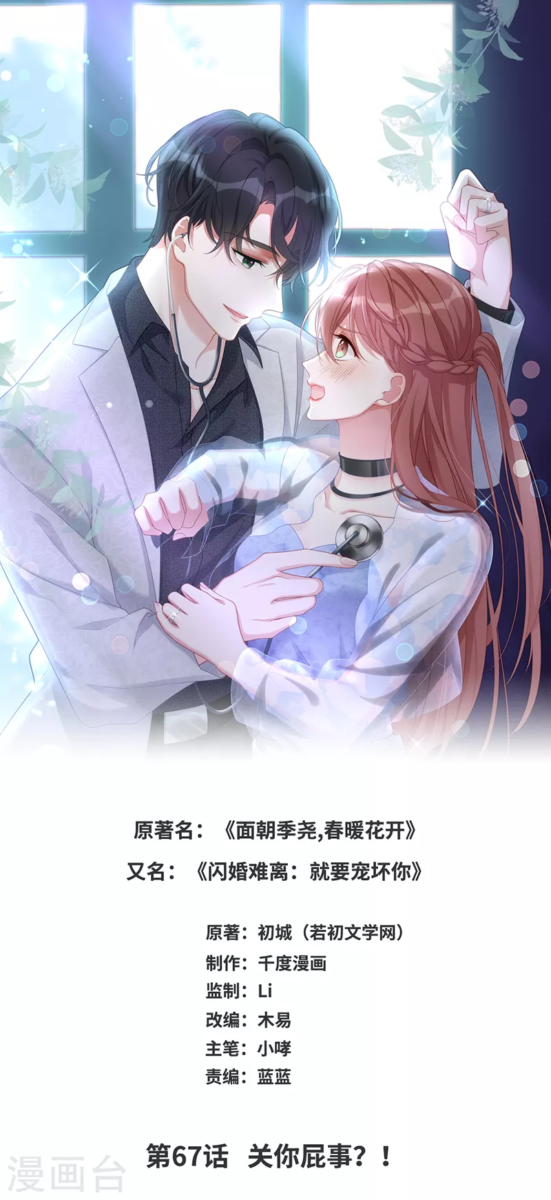 第67话 关你屁事？！0