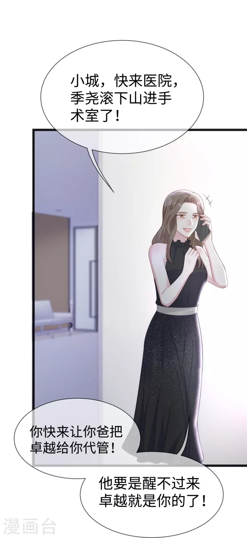 第105话 苏红的阴谋16