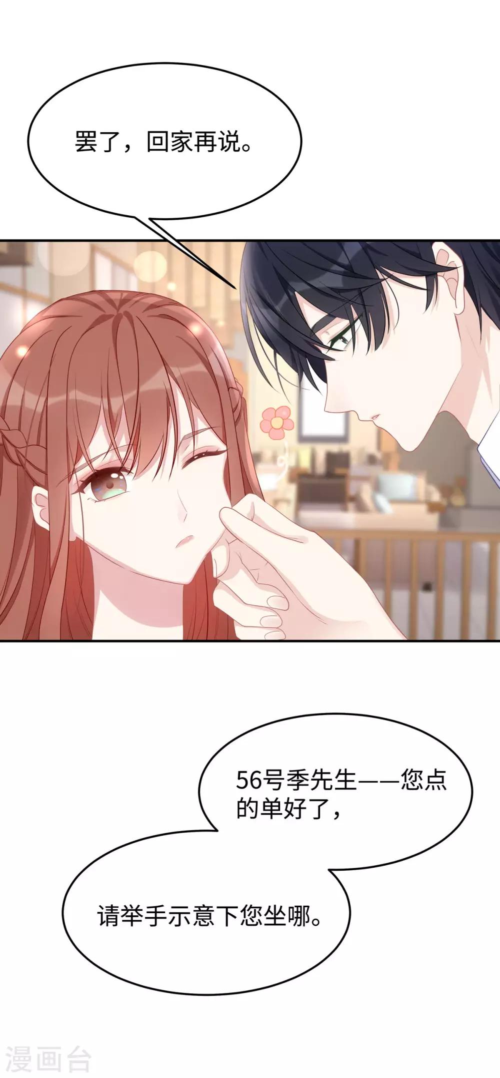 第52话 我喜欢你就够了4