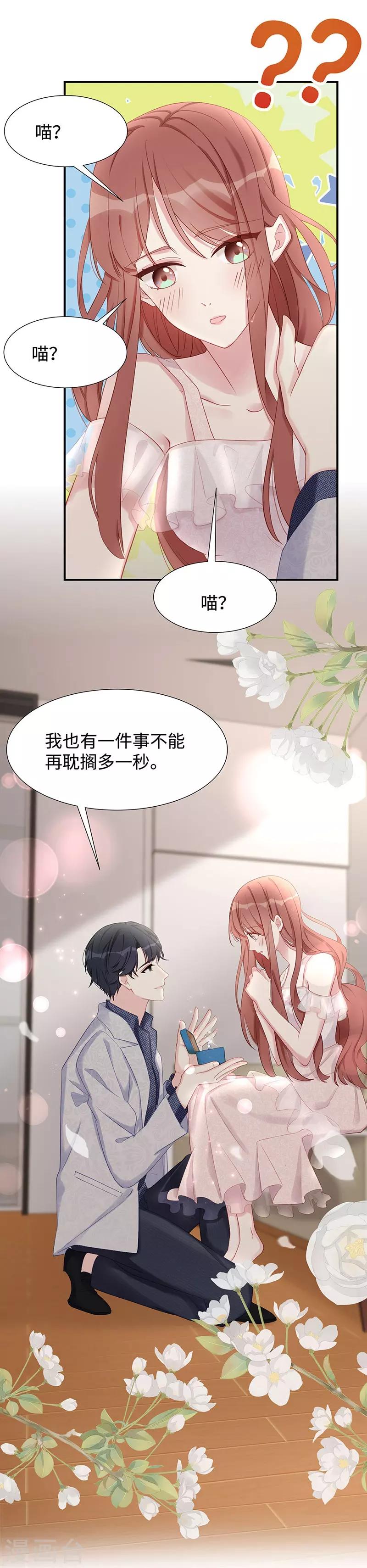 第25话 最爱你的男人是我27