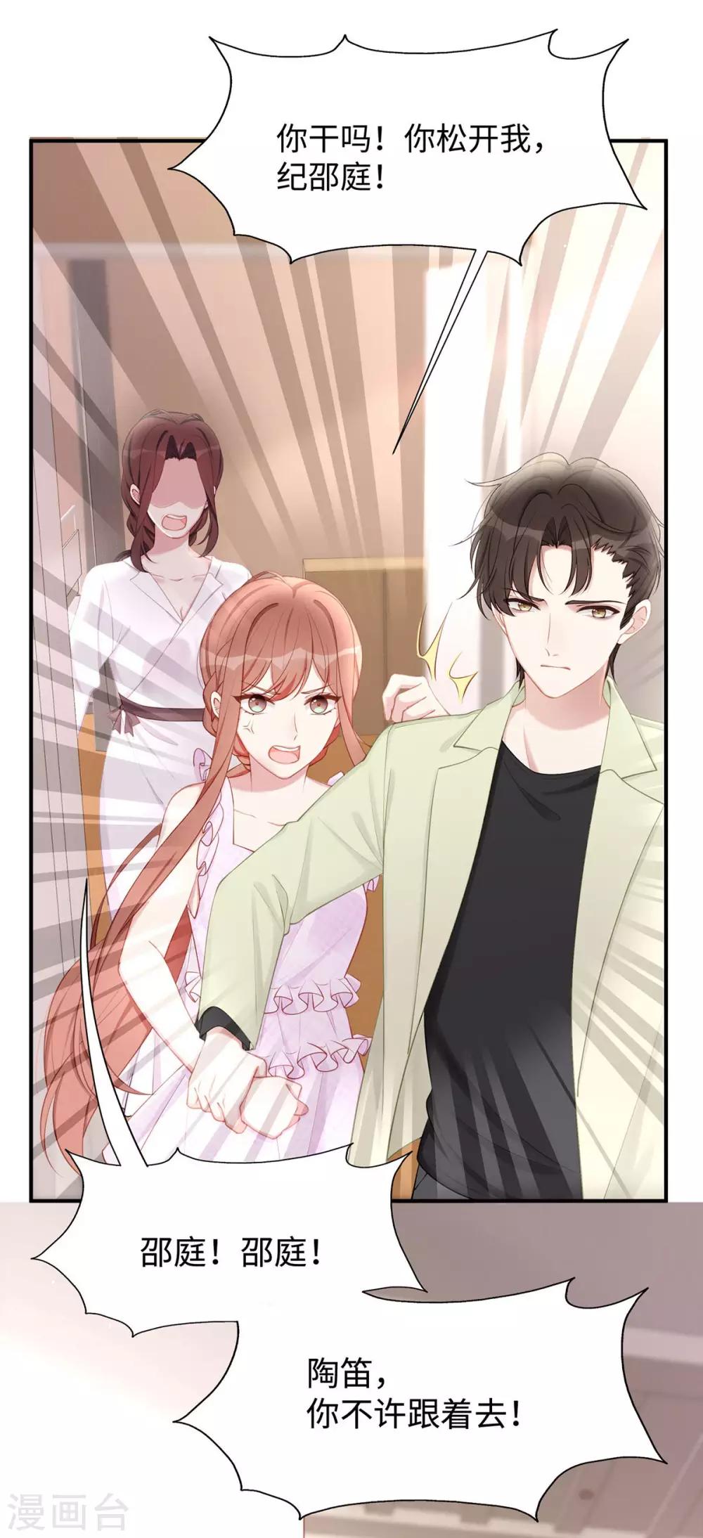 第36话 你别不要脸！27