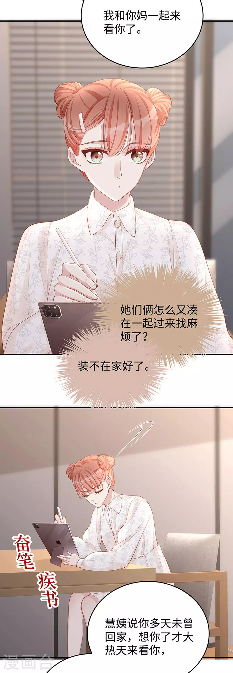 第67话 关你屁事？！8